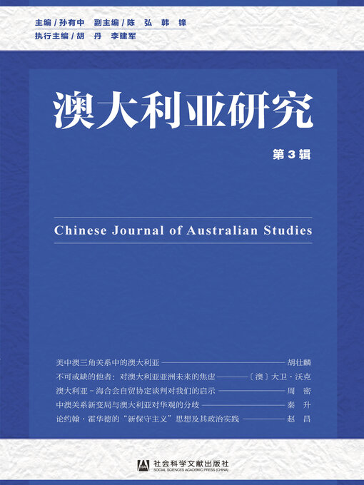 Title details for 澳大利亚研究（第3辑） by 孙有中主编 - Available